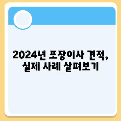 광주시 광산구 비아동 포장이사비용 | 견적 | 원룸 | 투룸 | 1톤트럭 | 비교 | 월세 | 아파트 | 2024 후기