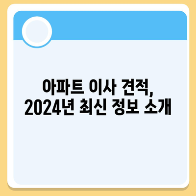 충청남도 아산시 온양4동 포장이사비용 | 견적 | 원룸 | 투룸 | 1톤트럭 | 비교 | 월세 | 아파트 | 2024 후기