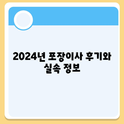 강원도 춘천시 북산면 포장이사비용 | 견적 | 원룸 | 투룸 | 1톤트럭 | 비교 | 월세 | 아파트 | 2024 후기