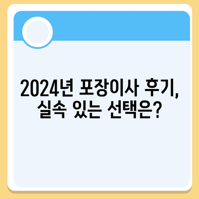 광주시 서구 양3동 포장이사비용 | 견적 | 원룸 | 투룸 | 1톤트럭 | 비교 | 월세 | 아파트 | 2024 후기