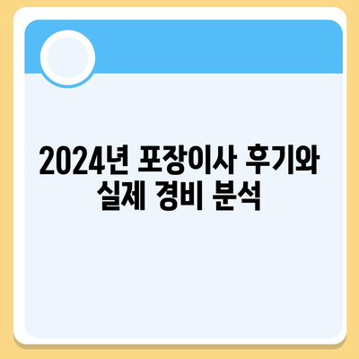 서울시 서대문구 홍은제1동 포장이사비용 | 견적 | 원룸 | 투룸 | 1톤트럭 | 비교 | 월세 | 아파트 | 2024 후기