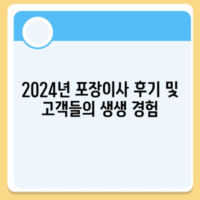 강원도 춘천시 동산면 포장이사비용 | 견적 | 원룸 | 투룸 | 1톤트럭 | 비교 | 월세 | 아파트 | 2024 후기