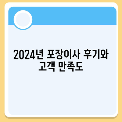 전라북도 익산시 인화동 포장이사비용 | 견적 | 원룸 | 투룸 | 1톤트럭 | 비교 | 월세 | 아파트 | 2024 후기