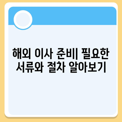 한국에서 캐나다로 소량의 해외 이사 준비 가이드