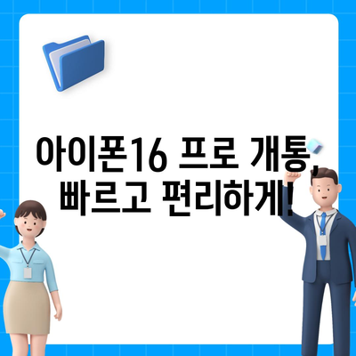 대전시 유성구 원신흥동 아이폰16 프로 사전예약 | 출시일 | 가격 | PRO | SE1 | 디자인 | 프로맥스 | 색상 | 미니 | 개통