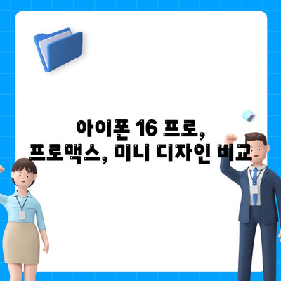 경상북도 봉화군 봉화읍 아이폰16 프로 사전예약 | 출시일 | 가격 | PRO | SE1 | 디자인 | 프로맥스 | 색상 | 미니 | 개통