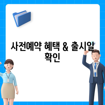 인천시 강화군 삼산면 아이폰16 프로 사전예약 | 출시일 | 가격 | PRO | SE1 | 디자인 | 프로맥스 | 색상 | 미니 | 개통