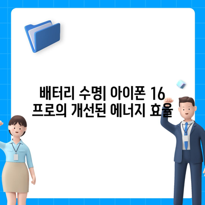 아이폰 16 프로 | 7가지 주요 변경 사항