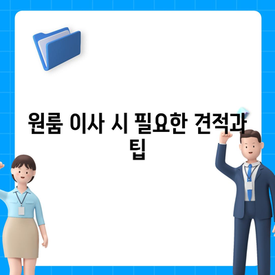 대구시 남구 대명5동 포장이사비용 | 견적 | 원룸 | 투룸 | 1톤트럭 | 비교 | 월세 | 아파트 | 2024 후기