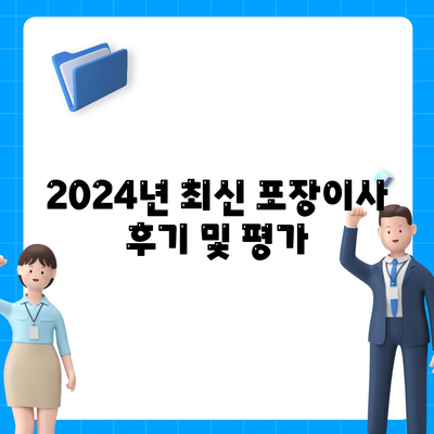 인천시 서구 가정2동 포장이사비용 | 견적 | 원룸 | 투룸 | 1톤트럭 | 비교 | 월세 | 아파트 | 2024 후기