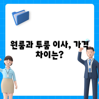 부산시 금정구 서3동 포장이사비용 | 견적 | 원룸 | 투룸 | 1톤트럭 | 비교 | 월세 | 아파트 | 2024 후기