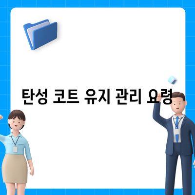 삼송원흥역 이사 청소 | 탄성 코트 설치