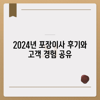 대전시 서구 만년동 포장이사비용 | 견적 | 원룸 | 투룸 | 1톤트럭 | 비교 | 월세 | 아파트 | 2024 후기