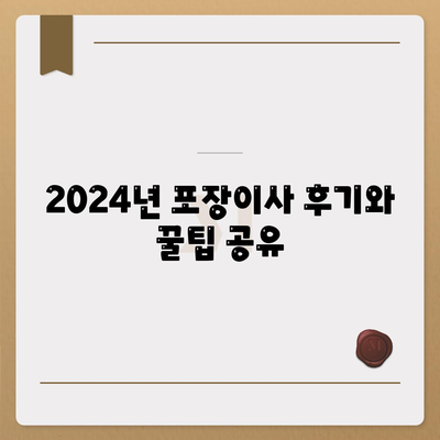 세종시 세종특별자치시 아름동 포장이사비용 | 견적 | 원룸 | 투룸 | 1톤트럭 | 비교 | 월세 | 아파트 | 2024 후기