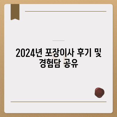 부산시 기장군 일광면 포장이사비용 | 견적 | 원룸 | 투룸 | 1톤트럭 | 비교 | 월세 | 아파트 | 2024 후기