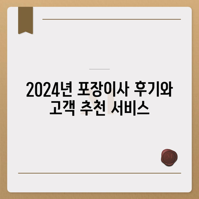 서울시 종로구 창신제2동 포장이사비용 | 견적 | 원룸 | 투룸 | 1톤트럭 | 비교 | 월세 | 아파트 | 2024 후기