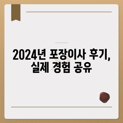 전라북도 임실군 오수면 포장이사비용 | 견적 | 원룸 | 투룸 | 1톤트럭 | 비교 | 월세 | 아파트 | 2024 후기