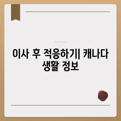 한국에서 캐나다로 소량의 해외 이사 준비 가이드