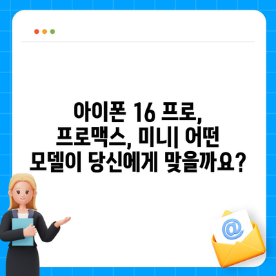 대구시 남구 대명11동 아이폰16 프로 사전예약 | 출시일 | 가격 | PRO | SE1 | 디자인 | 프로맥스 | 색상 | 미니 | 개통