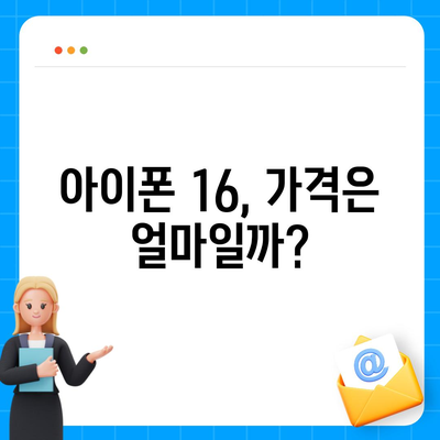 아이폰 16 출시일, 디자인, 스펙 추측과 소문