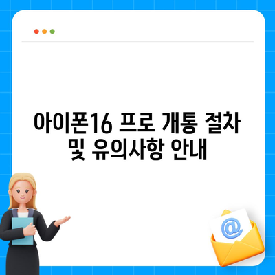 제주도 제주시 삼도1동 아이폰16 프로 사전예약 | 출시일 | 가격 | PRO | SE1 | 디자인 | 프로맥스 | 색상 | 미니 | 개통