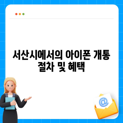 충청남도 서산시 석림동 아이폰16 프로 사전예약 | 출시일 | 가격 | PRO | SE1 | 디자인 | 프로맥스 | 색상 | 미니 | 개통