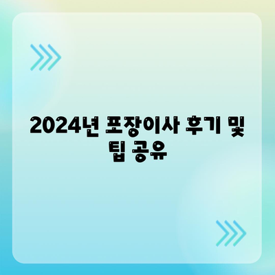 제주도 제주시 오라동 포장이사비용 | 견적 | 원룸 | 투룸 | 1톤트럭 | 비교 | 월세 | 아파트 | 2024 후기