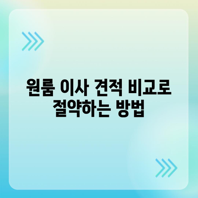 전라남도 해남군 송지면 포장이사비용 | 견적 | 원룸 | 투룸 | 1톤트럭 | 비교 | 월세 | 아파트 | 2024 후기