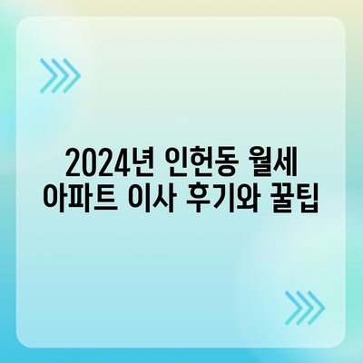 서울시 관악구 인헌동 포장이사비용 | 견적 | 원룸 | 투룸 | 1톤트럭 | 비교 | 월세 | 아파트 | 2024 후기