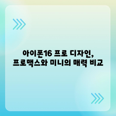 충청북도 옥천군 옥천읍 아이폰16 프로 사전예약 | 출시일 | 가격 | PRO | SE1 | 디자인 | 프로맥스 | 색상 | 미니 | 개통