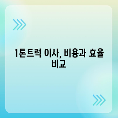 전라북도 부안군 보안면 포장이사비용 | 견적 | 원룸 | 투룸 | 1톤트럭 | 비교 | 월세 | 아파트 | 2024 후기