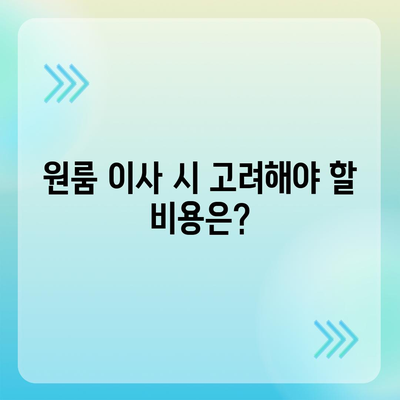 강원도 인제군 기린면 포장이사비용 | 견적 | 원룸 | 투룸 | 1톤트럭 | 비교 | 월세 | 아파트 | 2024 후기