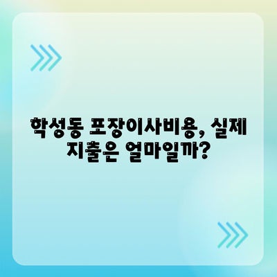 울산시 중구 학성동 포장이사비용 | 견적 | 원룸 | 투룸 | 1톤트럭 | 비교 | 월세 | 아파트 | 2024 후기