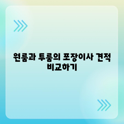 경상남도 진주시 천전동 포장이사비용 | 견적 | 원룸 | 투룸 | 1톤트럭 | 비교 | 월세 | 아파트 | 2024 후기