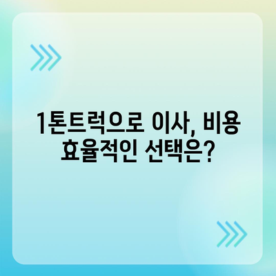 전라북도 임실군 오수면 포장이사비용 | 견적 | 원룸 | 투룸 | 1톤트럭 | 비교 | 월세 | 아파트 | 2024 후기