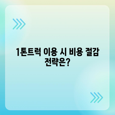 인천시 연수구 송도2동 포장이사비용 | 견적 | 원룸 | 투룸 | 1톤트럭 | 비교 | 월세 | 아파트 | 2024 후기