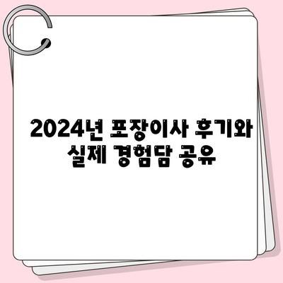 전라남도 곡성군 삼기면 포장이사비용 | 견적 | 원룸 | 투룸 | 1톤트럭 | 비교 | 월세 | 아파트 | 2024 후기