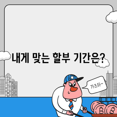 아이폰16 할부 구매 | 알아두어야 할 모든 것