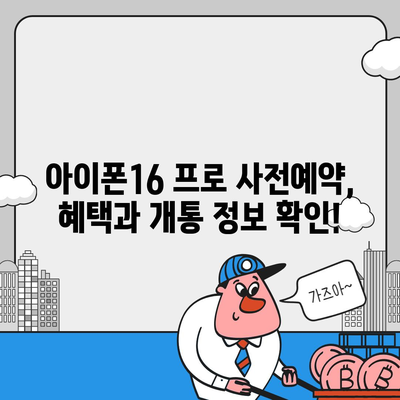 충청남도 논산시 광석면 아이폰16 프로 사전예약 | 출시일 | 가격 | PRO | SE1 | 디자인 | 프로맥스 | 색상 | 미니 | 개통