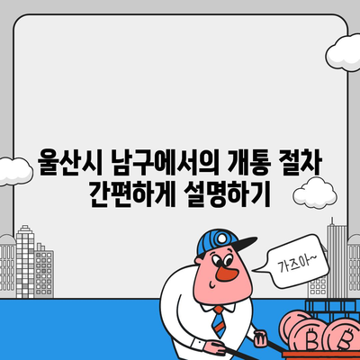 울산시 남구 삼호동 아이폰16 프로 사전예약 | 출시일 | 가격 | PRO | SE1 | 디자인 | 프로맥스 | 색상 | 미니 | 개통