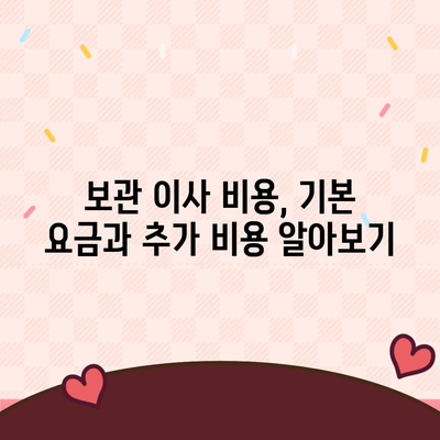 보관 이사 비용 비교 견적