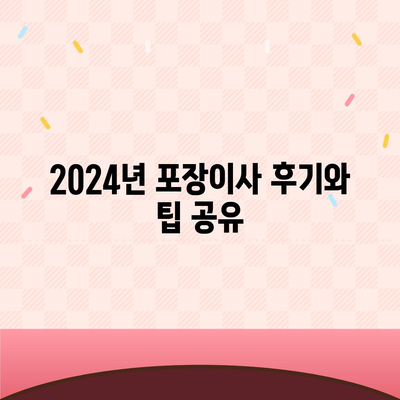 대전시 유성구 관평동 포장이사비용 | 견적 | 원룸 | 투룸 | 1톤트럭 | 비교 | 월세 | 아파트 | 2024 후기