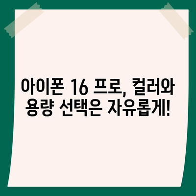 광주시 서구 양3동 아이폰16 프로 사전예약 | 출시일 | 가격 | PRO | SE1 | 디자인 | 프로맥스 | 색상 | 미니 | 개통