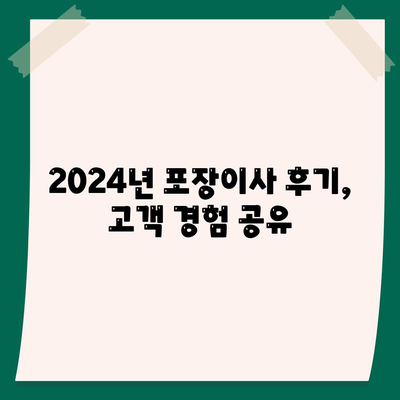 전라남도 화순군 동복면 포장이사비용 | 견적 | 원룸 | 투룸 | 1톤트럭 | 비교 | 월세 | 아파트 | 2024 후기