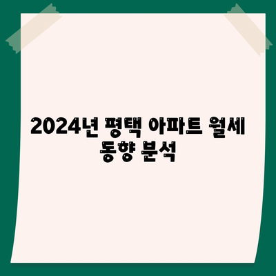 경기도 평택시 장당동 포장이사비용 | 견적 | 원룸 | 투룸 | 1톤트럭 | 비교 | 월세 | 아파트 | 2024 후기