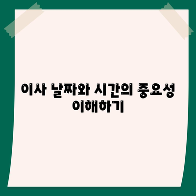 이사견적 받기의 꿀팁