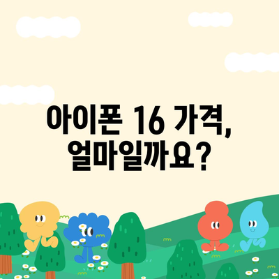 아이폰 16 국내 출시일과 사전 예약 일정