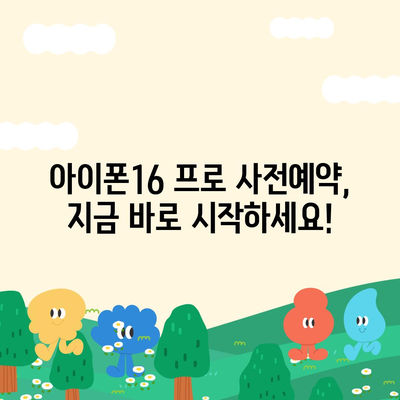 충청남도 부여군 홍산면 아이폰16 프로 사전예약 | 출시일 | 가격 | PRO | SE1 | 디자인 | 프로맥스 | 색상 | 미니 | 개통