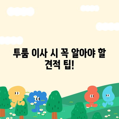 울산시 중구 학산동 포장이사비용 | 견적 | 원룸 | 투룸 | 1톤트럭 | 비교 | 월세 | 아파트 | 2024 후기