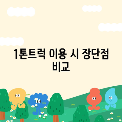 강원도 속초시 영랑동 포장이사비용 | 견적 | 원룸 | 투룸 | 1톤트럭 | 비교 | 월세 | 아파트 | 2024 후기